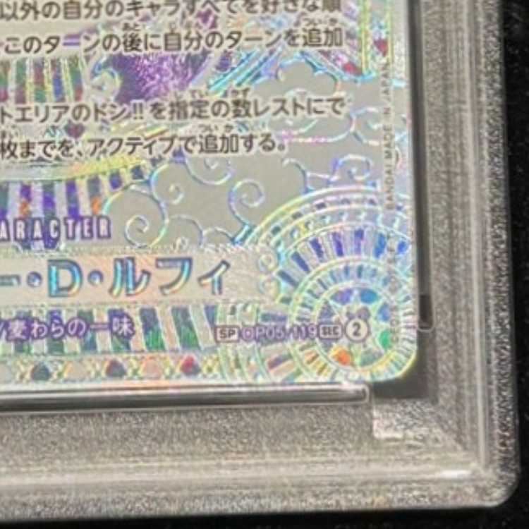 【PSA10】モンキー・D・ルフィ(パラレル)(銀パラレル・銀背景) P-SEC OP05-119 1枚