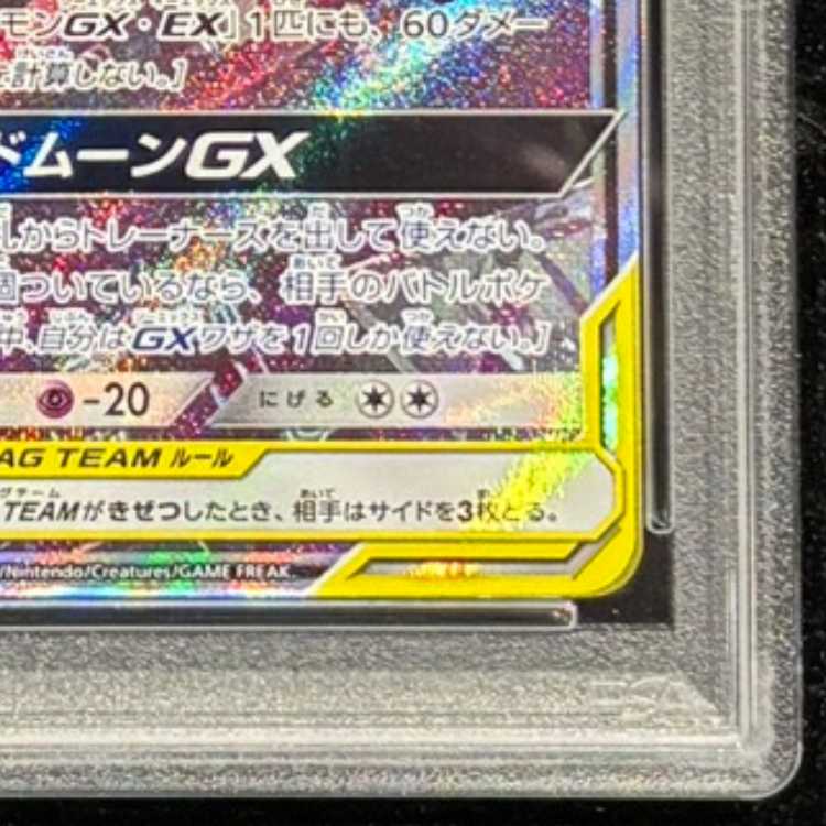 【PSA10】ブラッキー＆ダークライGX SR 182/173 1枚