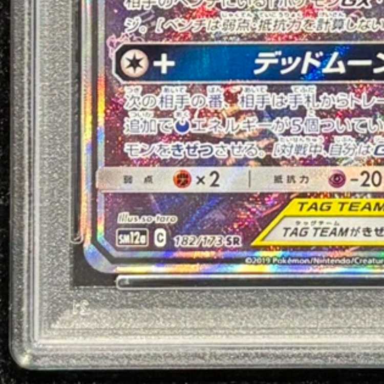 【PSA10】ブラッキー＆ダークライGX SR 182/173 1枚