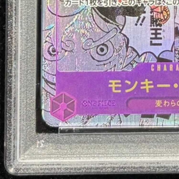 【PSA10】モンキー・D・ルフィ(パラレル) P-SEC OP09-119 1枚