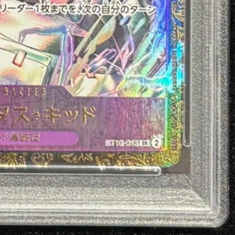 【PSA10】ユースタス・キッド チャンピオンシップ2023・CS2023 プロモ 開封済み PROMO ST10-013 1枚