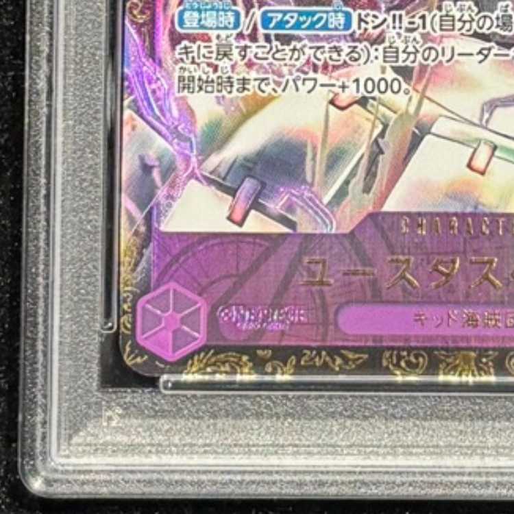 【PSA10】ユースタス・キッド チャンピオンシップ2023・CS2023 プロモ 開封済み PROMO ST10-013 1枚