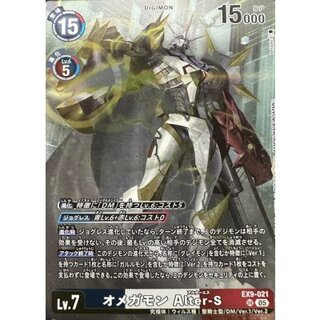 (05)(フルアート)オメガモンAlter-S【SR】{EX9-021}《多》 1枚