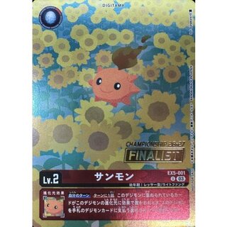 (03)(CS26-27/FINALIST/illust:IoriSunakura)サンモン【U】{EX5-001}《赤》 1枚