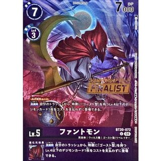 (04)(CS26-27/FINALIST/illust:SENNSU)ファントモン【U】{BT20-072}《紫》 1枚