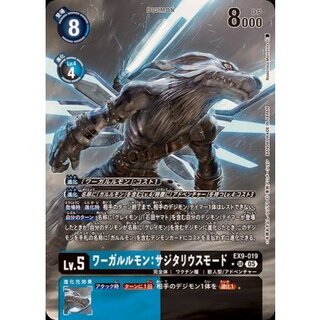 (05)(パラレル/illust:NaochikaMorishita)ワーガルルモン：サジタリウスモード【SR-P】{EX9-019}《多》 1枚