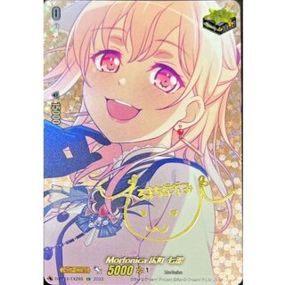 Morfonica広町七深(サイン)【EX】{D-BT10/EX28S}《その他》 1枚