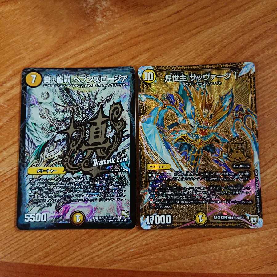 真・龍覇 ヘブンズロージア+おまけ