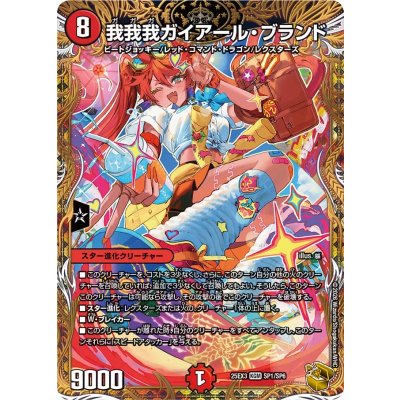 〔状態B〕我我我ガイアール・ブランド【KGM】{25EX3SP1/SP6}《火》 1枚