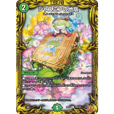 ジャスミンの地版【C】{RP2120A/20}《自然》 1枚