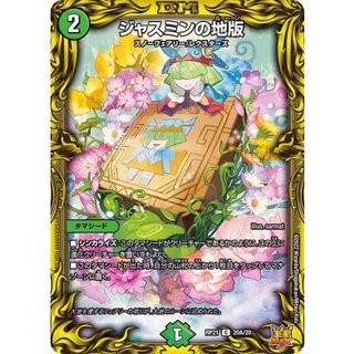 ジャスミンの地版【C】{RP2120A/20}《自然》 1枚