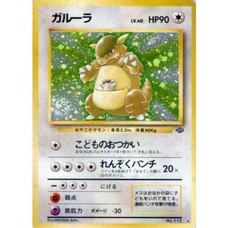 〔状態B〕ガルーラ LV.40【★】{旧裏} 1枚