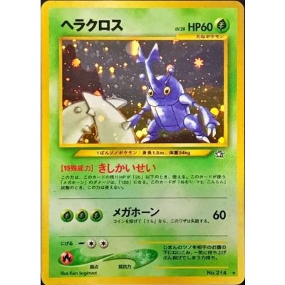 〔状態A-〕ヘラクロス LV.28【★】{旧裏} 1枚