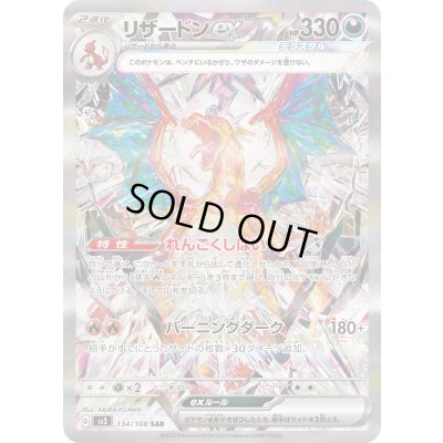 リザードンex【SAR】{134/108} 1の通販 カードラッシュ magi店 