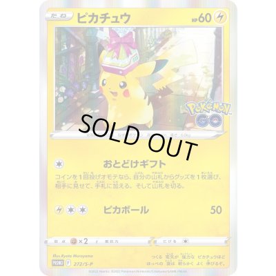 ピカチュウ(R仕様)【P】{272/S-P} 1 (Used) （1133365673）| magi -TCG