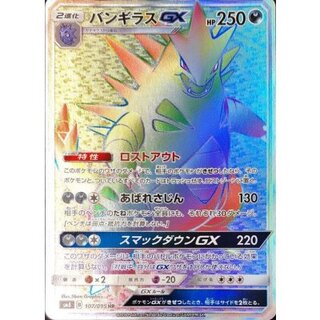 〔状態B〕バンギラスGX【HR】{107/095} 1枚