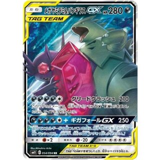 メガヤミラミ＆バンギラスGX【RR】{054/094} 1枚