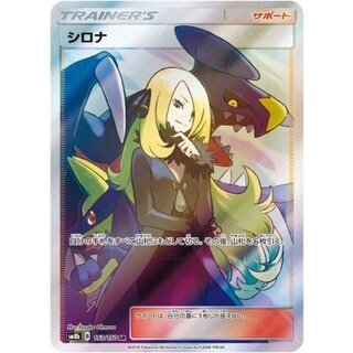 シロナ【SR】{153/150} 1枚