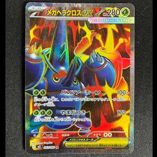 #メガヘラクロスex SR 093/080 1枚