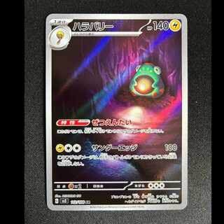 ＃ハラバリー AR 112/108 1枚