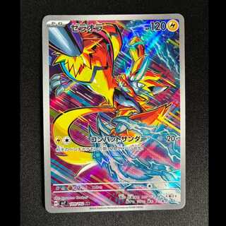 ＃ゼラオラ AR 109/102 1枚