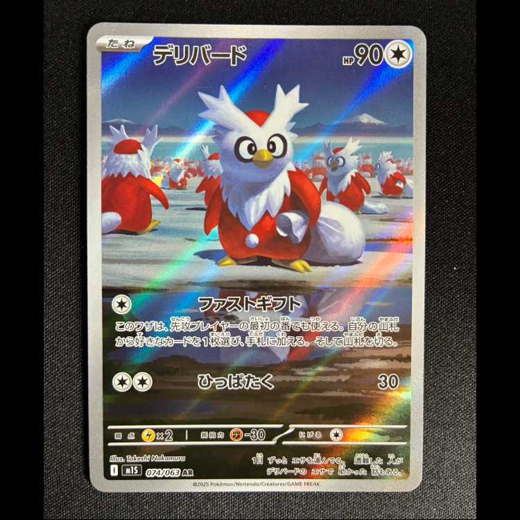 #デリバード AR 074/063 1枚