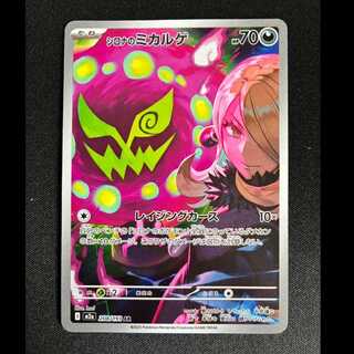 ＃シロナのミカルゲ AR 208/193 1枚