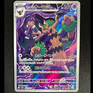 ＃ホップのオーロット AR 204/193 1枚