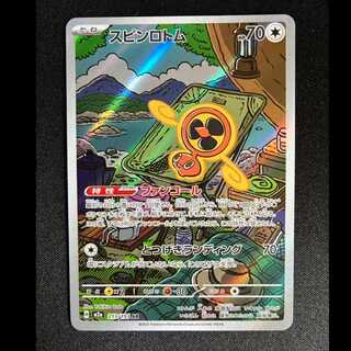 ＃スピンロトム AR 213/193 1枚