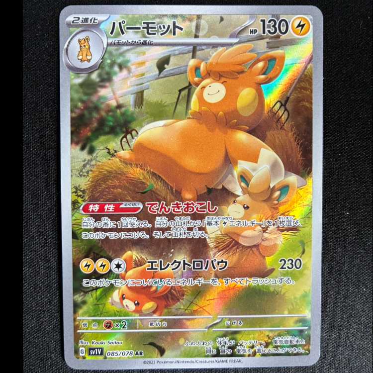 #パーモット AR 085/078 1枚