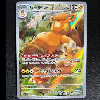 ＃パーモット AR 085/078 1枚