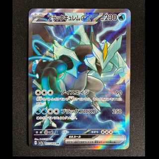 #ブラックキュレムex SR 077/064 1枚