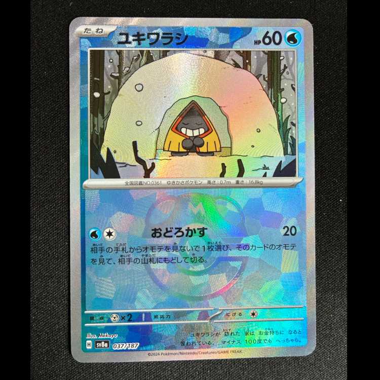 #ユキワラシ(マスターボール柄/ミラー仕様) 037/187 1枚
