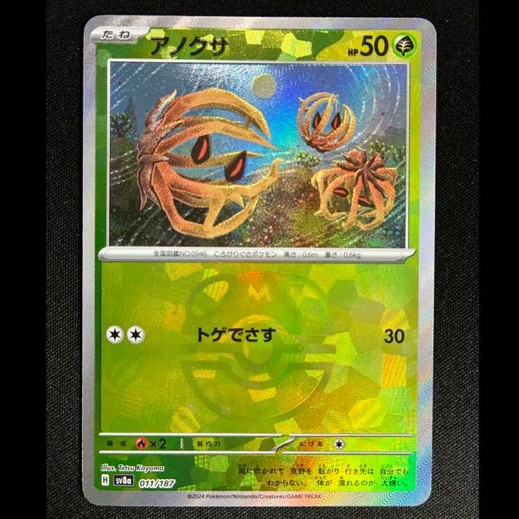 #アノクサ(マスターボール柄/ミラー仕様) 011/187 1枚