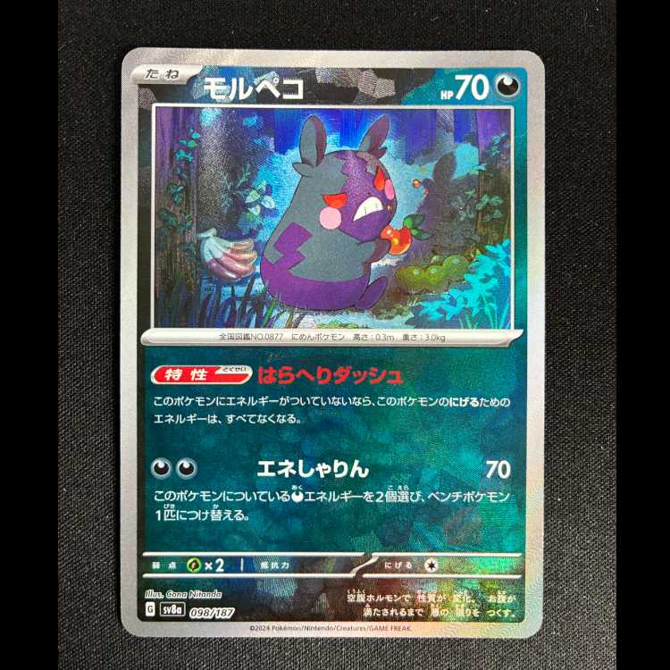 #モルペコ(マスターボール柄/ミラー仕様) 098/187 1枚