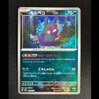 ＃モルペコ(マスターボール柄/ミラー仕様) 098/187 1枚