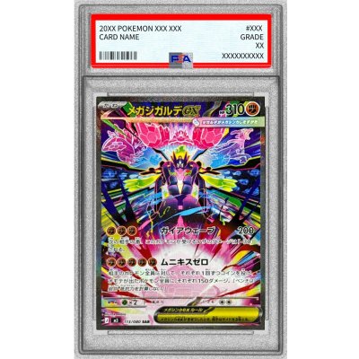 〔PSA10鑑定済〕メガジガルデex【SAR】{113/080} 1枚