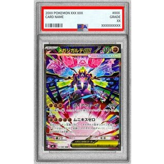 〔PSA10鑑定済〕メガジガルデex【SAR】{113/080} 1