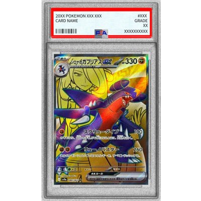 〔PSA10鑑定済〕シロナのガブリアスex【SR】{080/063} 1枚