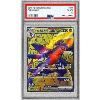 〔PSA10鑑定済〕シロナのガブリアスex【SR】{080/063} 1