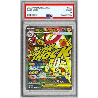 〔※状態難/PSA10鑑定済〕メガシビルドンex【MA】{225/193} 1