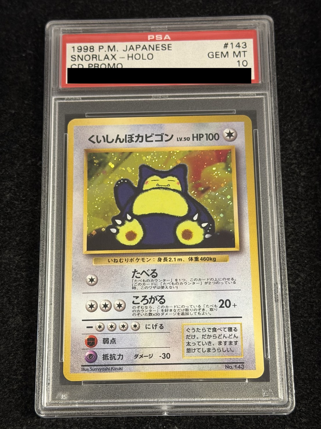 〔※状態難/PSA10鑑定済〕くいしんぼカビゴン LV.50【-】{旧裏} 1枚