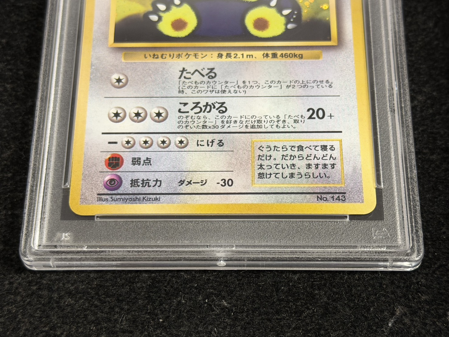 〔※状態難/PSA10鑑定済〕くいしんぼカビゴン LV.50【-】{旧裏} 1枚