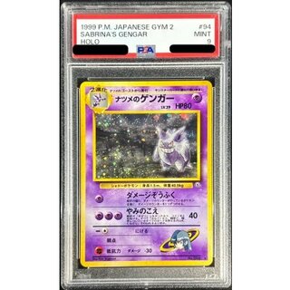 〔PSA9鑑定済〕ナツメのゲンガー LV.39【★】{旧裏} 1枚