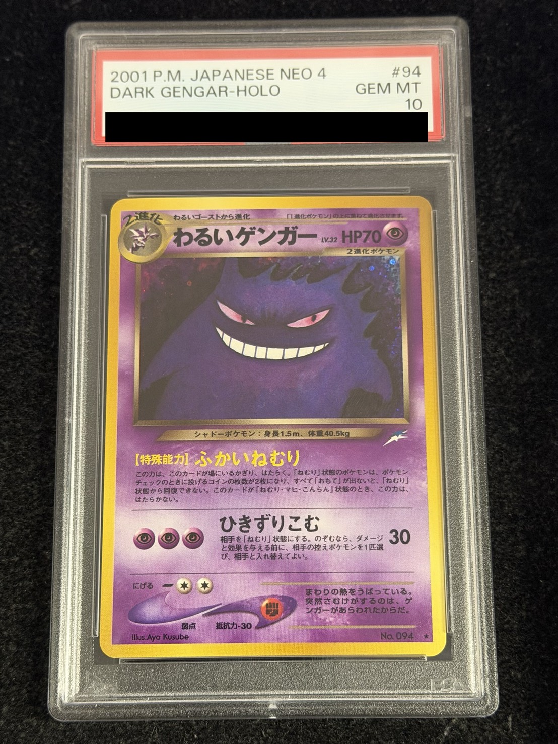〔PSA10鑑定済〕わるいゲンガー LV.32【★】{旧裏} 1枚