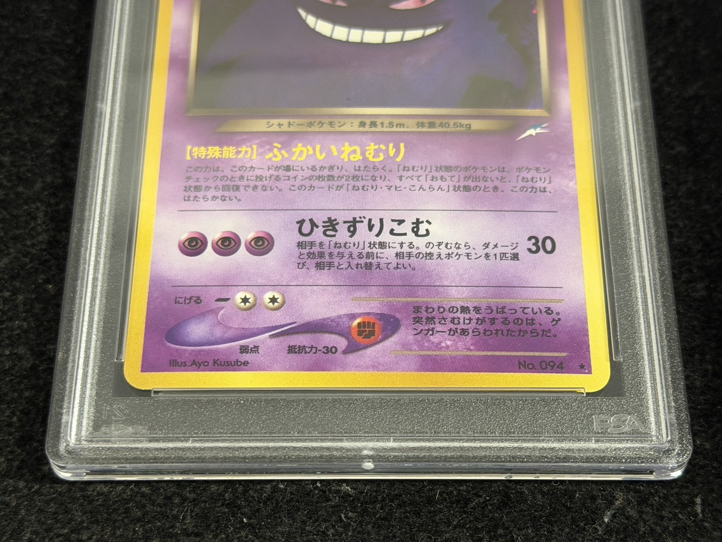 〔PSA10鑑定済〕わるいゲンガー LV.32【★】{旧裏} 1枚