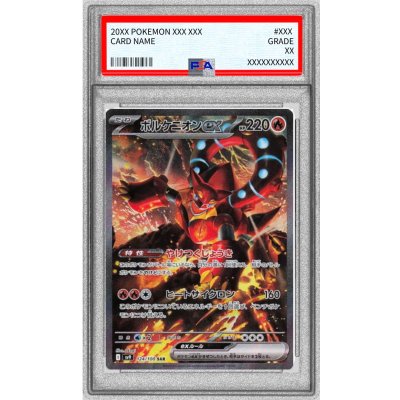 〔PSA10鑑定済〕ボルケニオンex【SAR】{124/100} 1枚