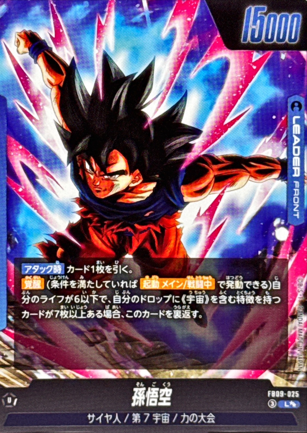 孫悟空(パラレル)【L☆☆】{FB09-025} 1枚