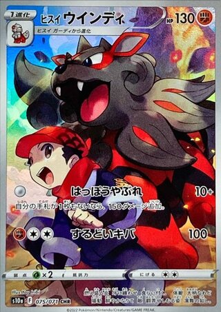 ヒスイウインディ (CHR) {075/071} [S10a/ダークファンタズマ] [SS] 1枚