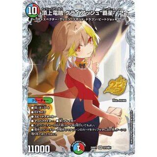 頂上電融クライアッシュ覇星’22【SR】{26RP1STD秘1}《多》 1枚